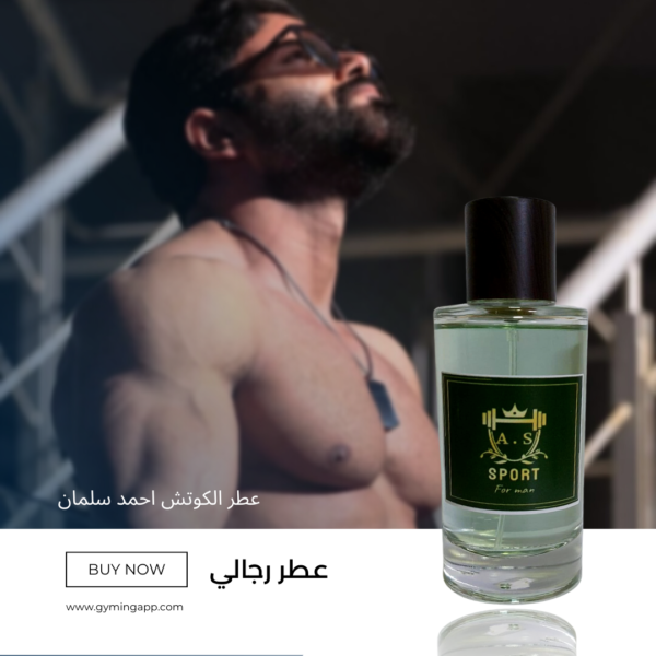 عطر الكوتش احمد سلمان