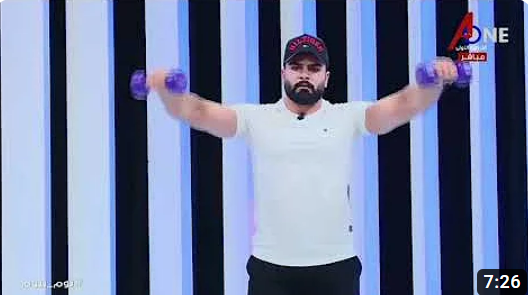 تمارين منزلية للعضلات - مع المدرب احمد سلمان | على قناة A one TV