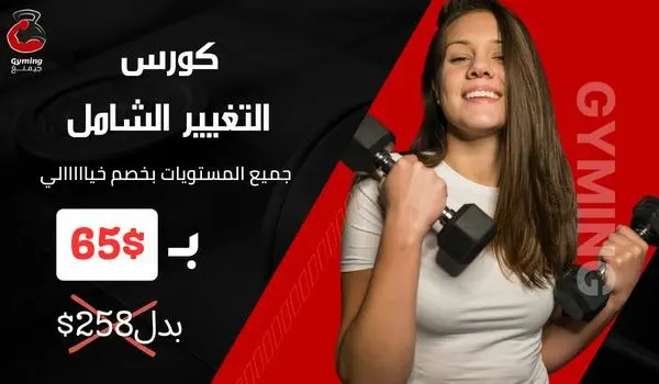 جميع مستويات الكورس للبنات